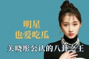 娱乐明星吃瓜八卦是谁,明星吃瓜八卦背后的真相